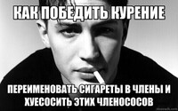 Как победить курение